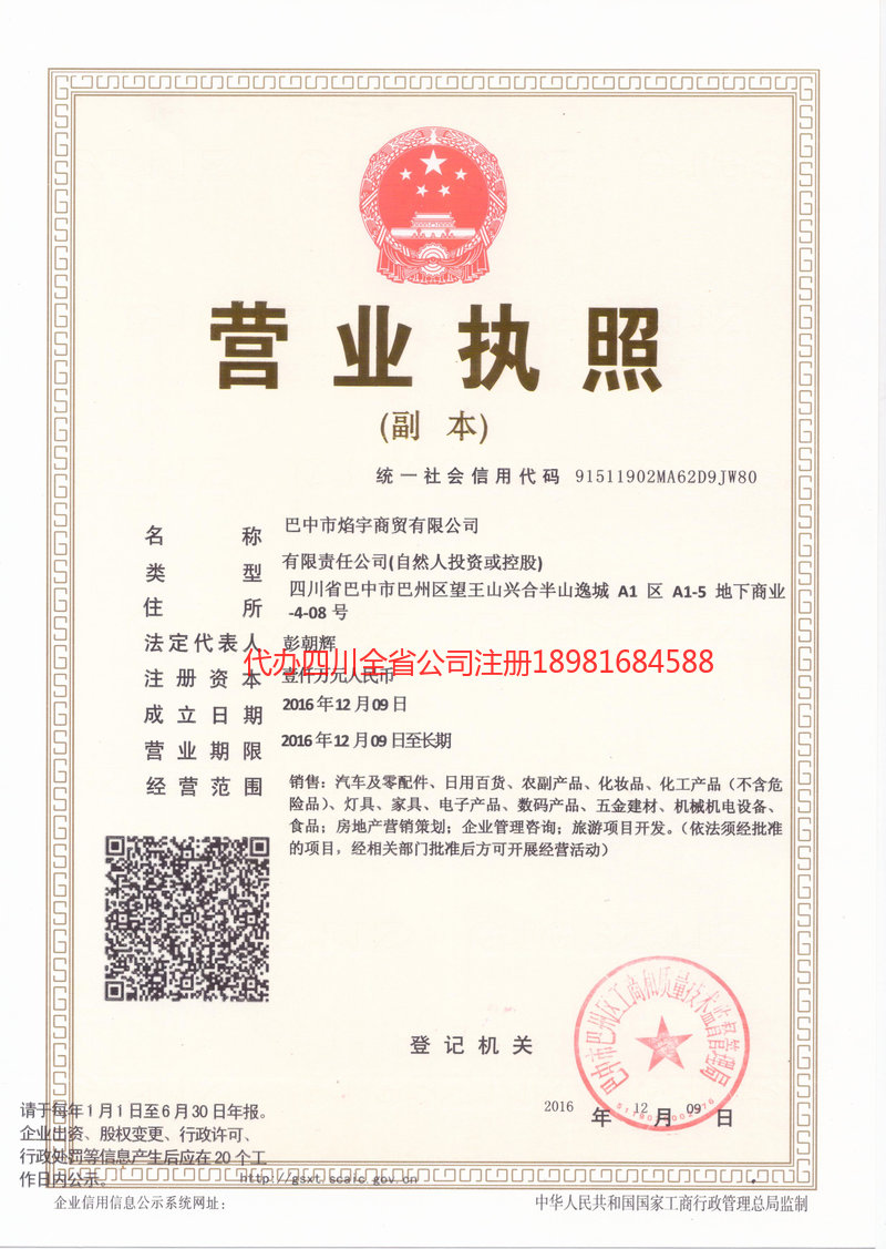 云浮云浮焰宇商贸有限公司