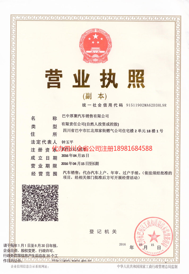 云浮云浮厚聚汽车销售有限公司