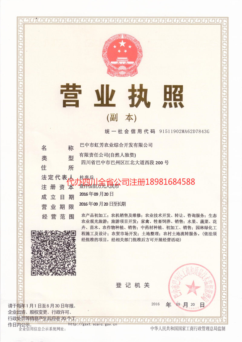 云浮云浮虹芳农业综合开发有限公司