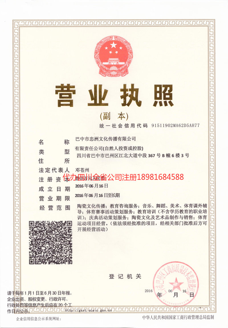 云浮云浮忠州文化传播有限公司