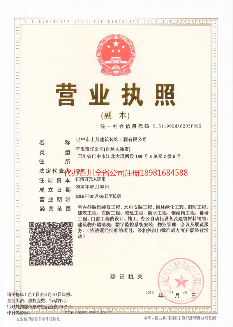 云浮云浮上邦建筑装饰工程有限公司