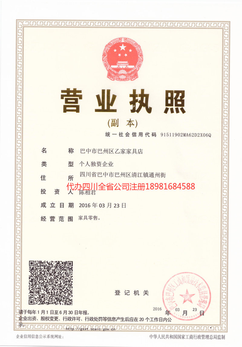 云浮云浮乙家家具店