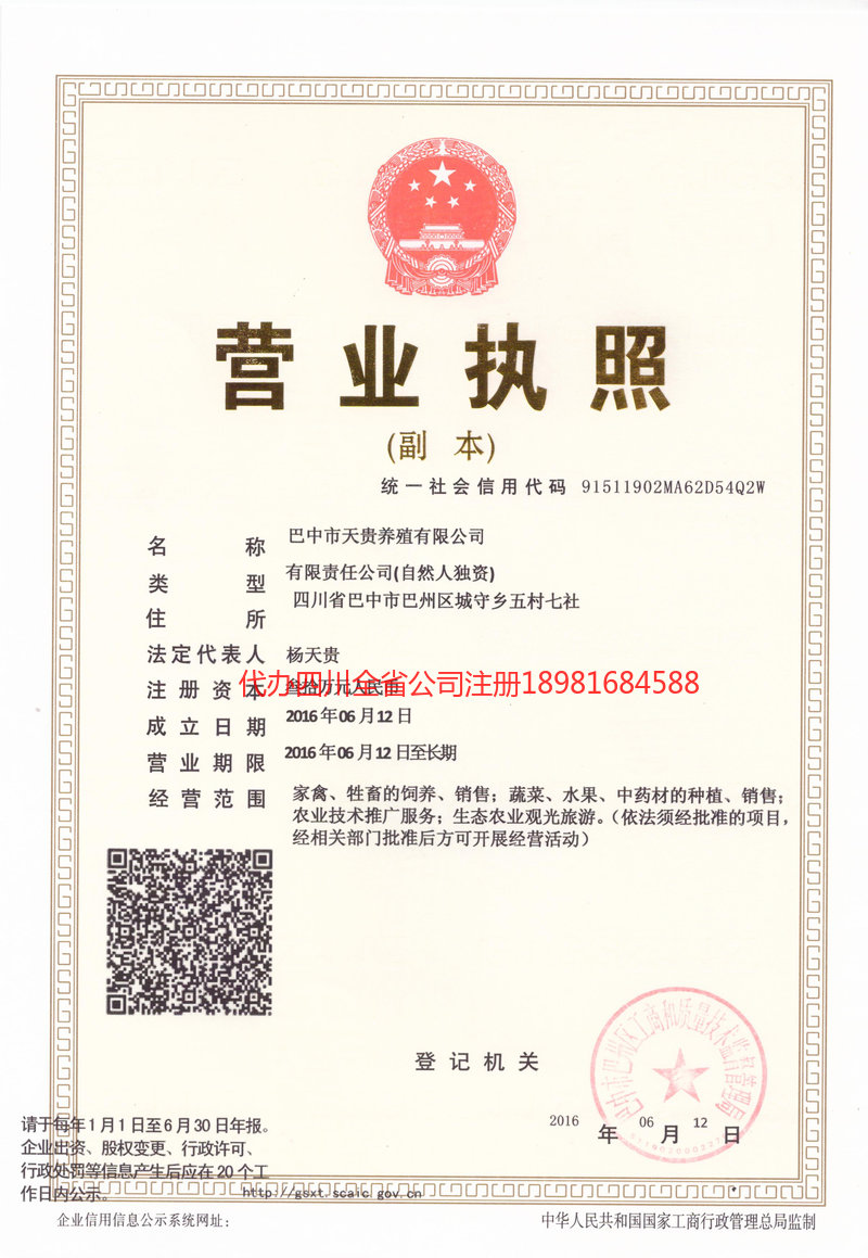 云浮云浮天贵养殖有限公司