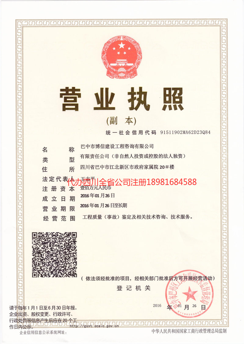 云浮云浮博信建设工程咨询有限公司