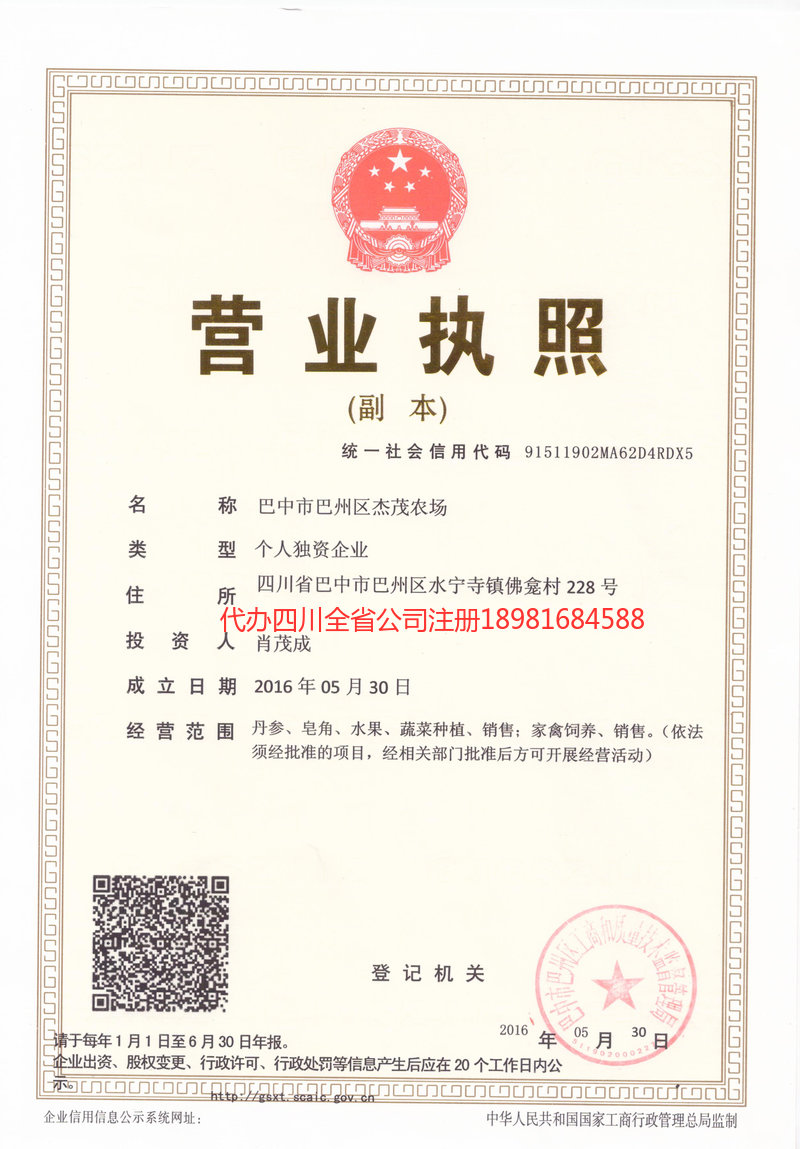 云浮云浮杰茂农场