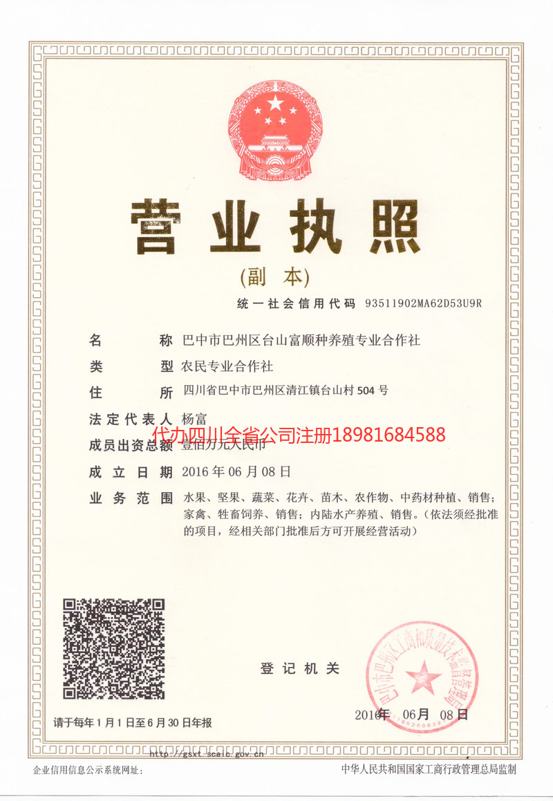 云浮云浮台山富顺种养殖专业合作社