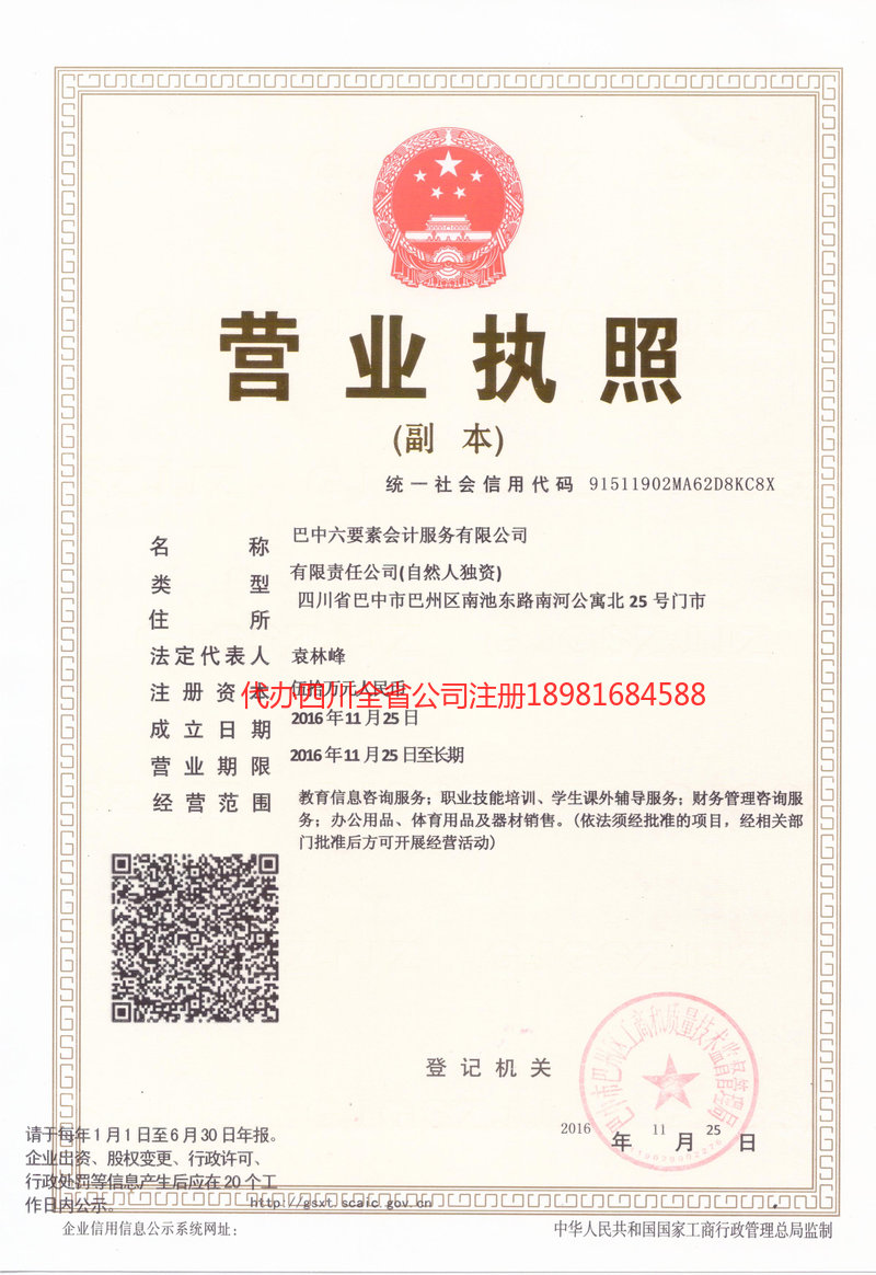 云浮云浮六要素会计服务有限公司