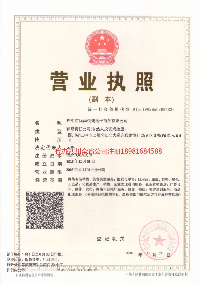 云浮云浮忧尚快捷电子商务有限公司