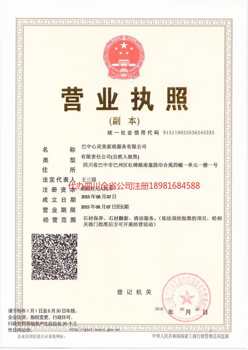 云浮云浮心灵美家政服务有限公司