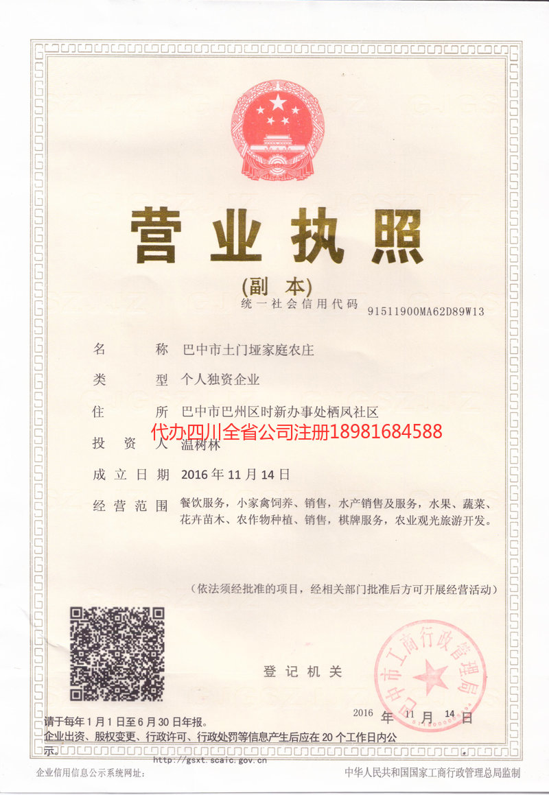 云浮云浮土门垭家庭农庄