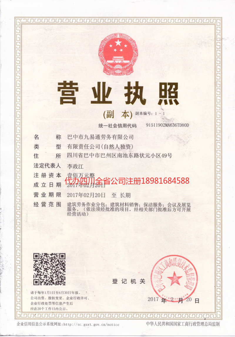 云浮云浮九易通劳务有限公司