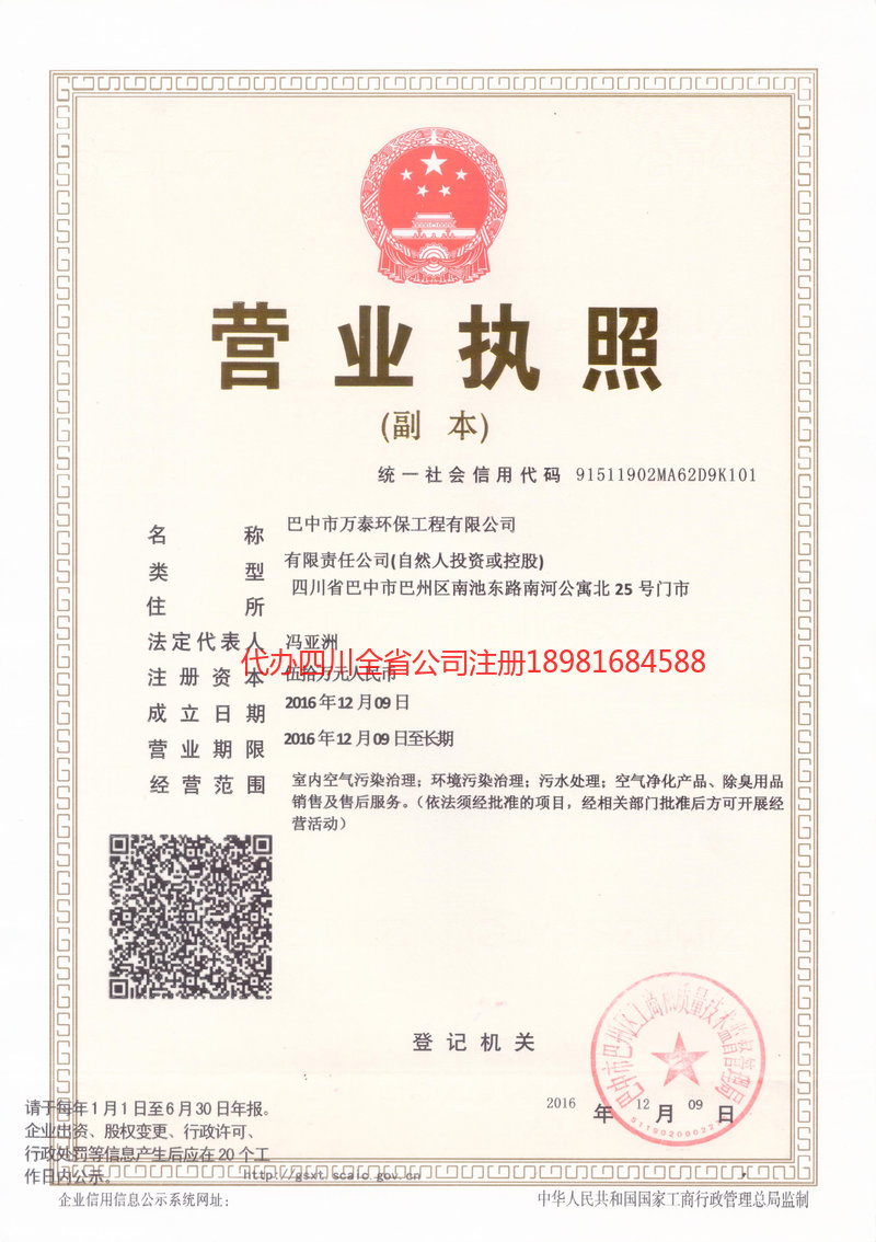 云浮云浮万泰环保工程有限公司