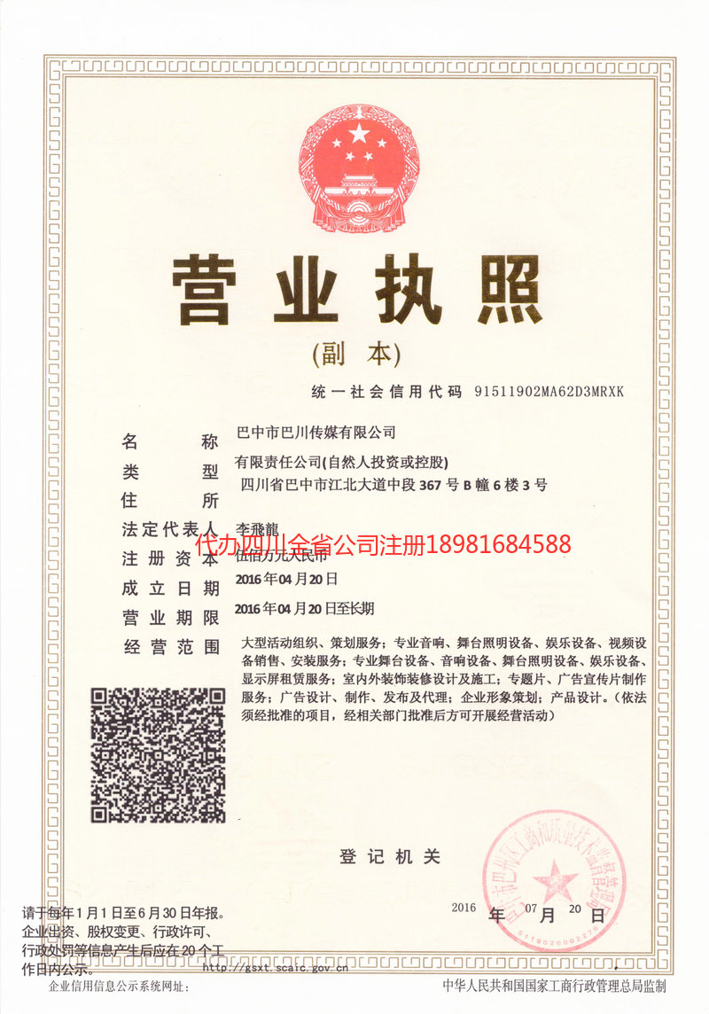 云浮云浮巴川传媒有限公司