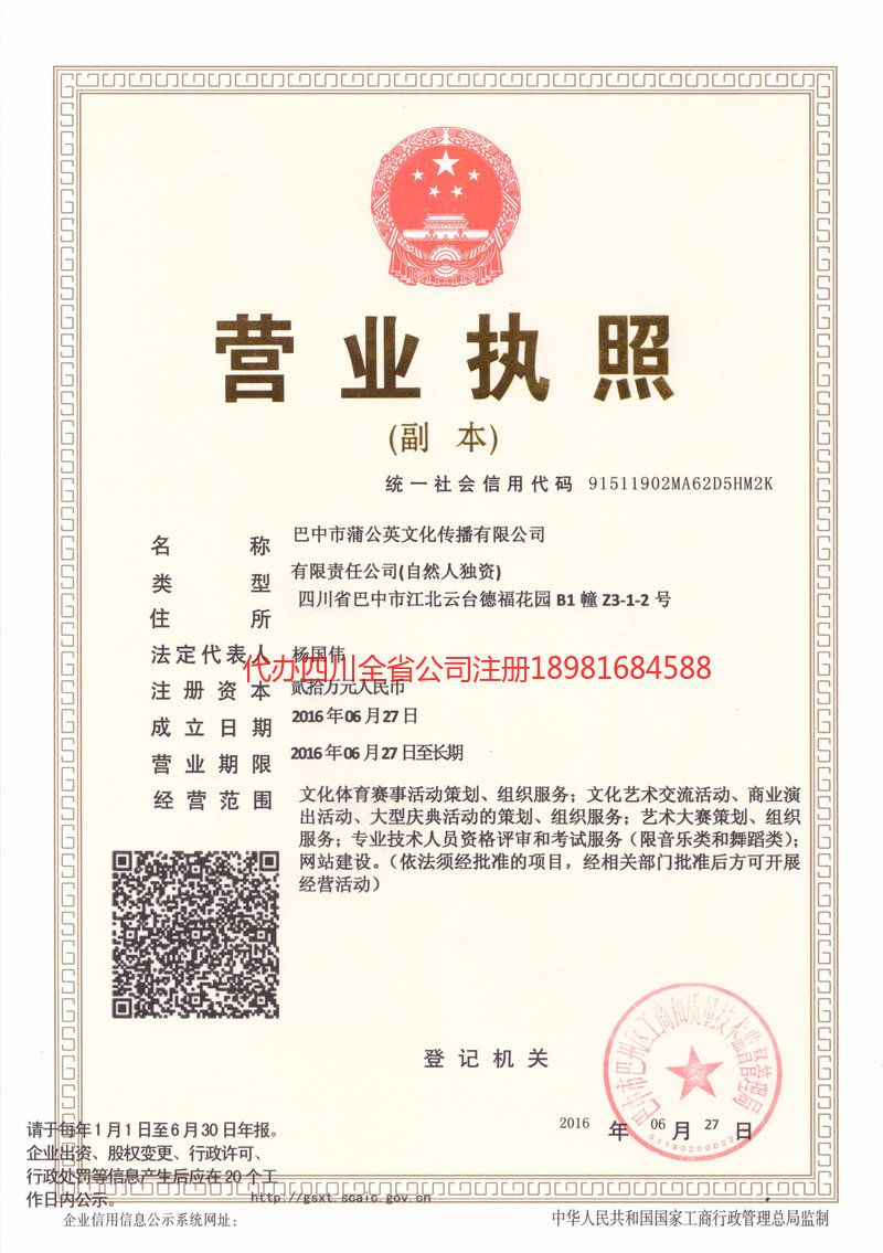 云浮云浮蒲公英文化传播有限公司