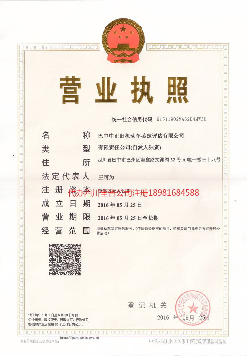 云浮云浮正旧机动车鉴定评估有限公司