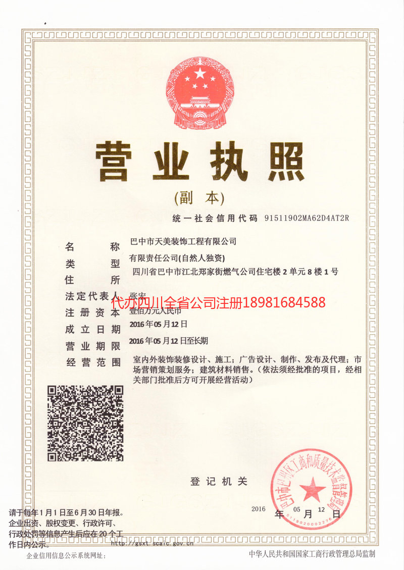 云浮云浮天美装饰工程有限公司