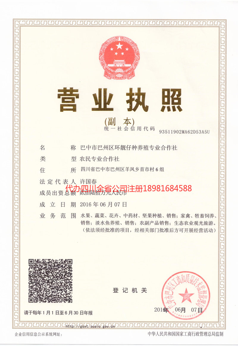 云浮云浮环靓仔种养殖专业合作社