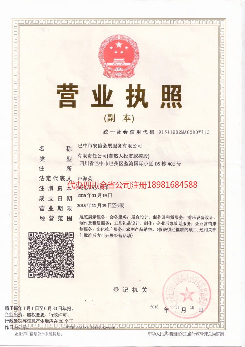 云浮云浮安信会展服务有限公司