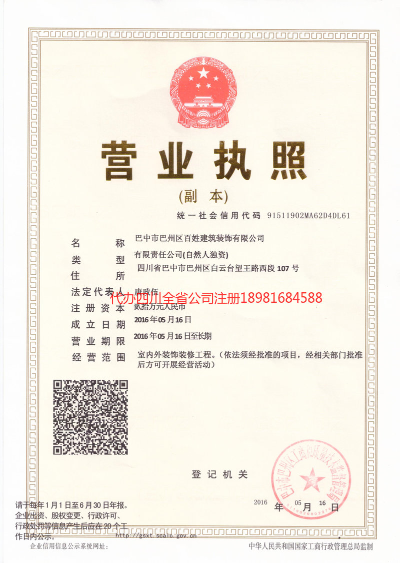 云浮云浮百姓建筑装饰有限公司