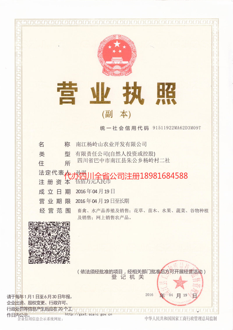 云浮云浮杨岭山农业开发有限公司