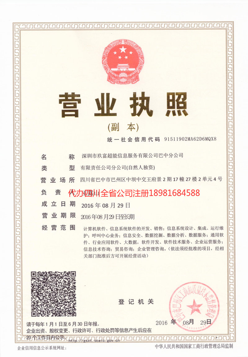 云浮云浮玖富超能信息服务有限公司