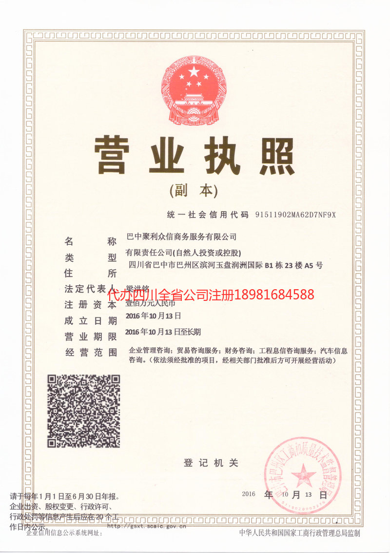 云浮云浮聚利众信商务服务有限公司